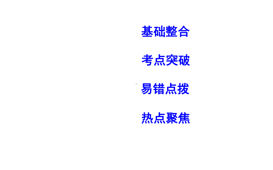 2020届一轮复习人教版必修四第四课 探究世界的本质课件.ppt_第2页