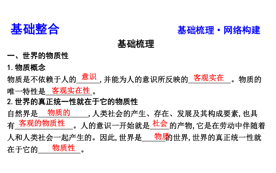 2020届一轮复习人教版必修四第四课 探究世界的本质课件.ppt_第3页