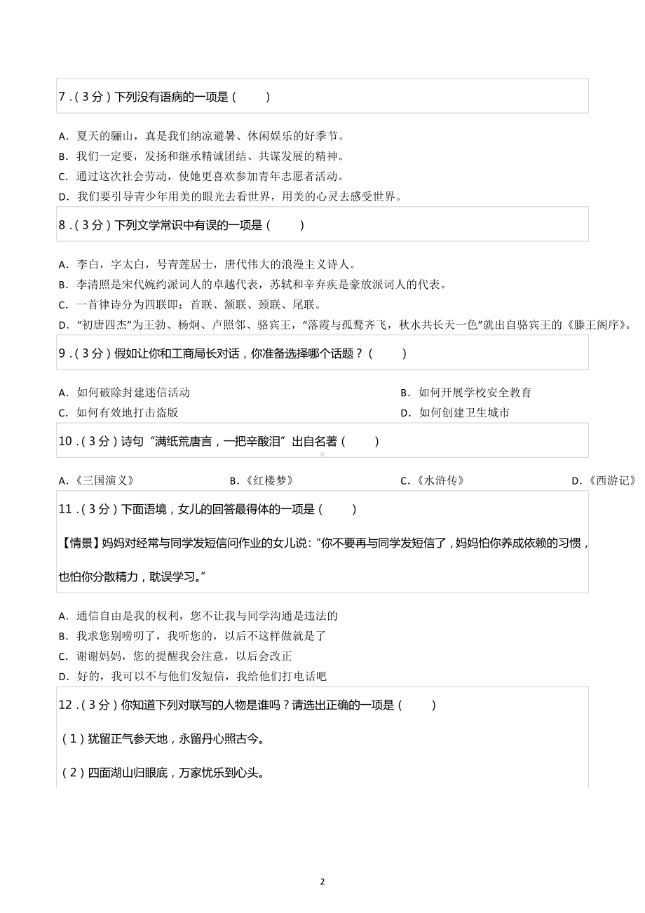 重庆市渝中区巴蜀 小升初语文试卷.docx_第2页