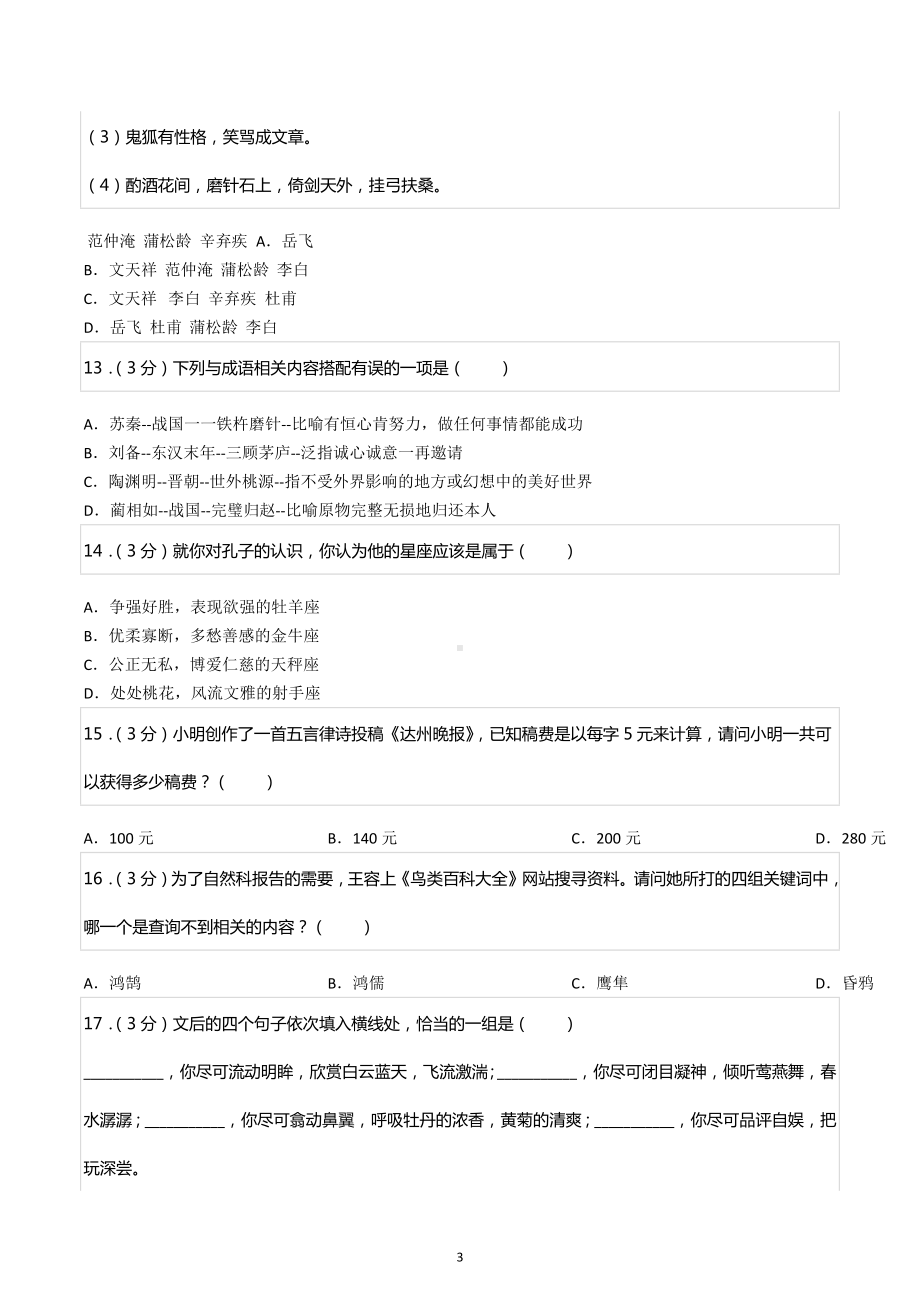 重庆市渝中区巴蜀 小升初语文试卷.docx_第3页