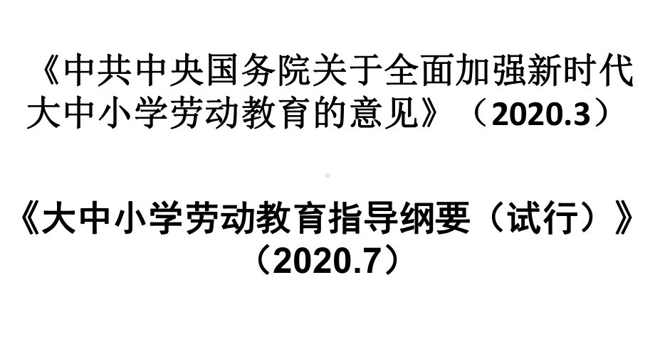 劳动教育讲稿 (定稿)课件.pptx_第2页