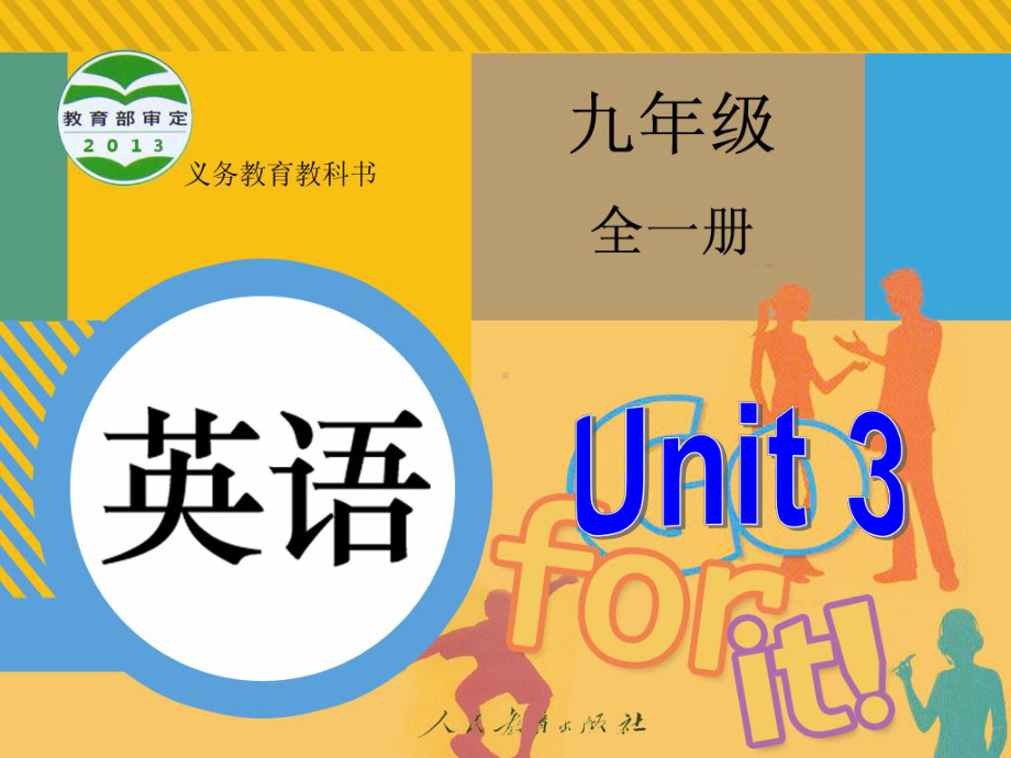 人教版九年级英语上册Unit 3 Could you please tell me where the restroom are全课件.ppt(课件中不含音视频素材)_第1页