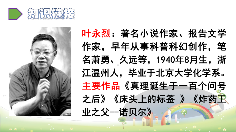 人教部编版六年级下册语文15真理诞生于一百个问号之后课件.pptx_第3页