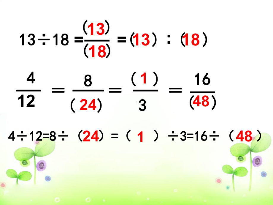 六年级上册数学课件比的基本性质和化简比苏教版.ppt_第2页