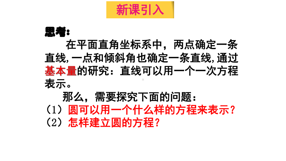 圆的标准方程公开课课件.pptx_第2页