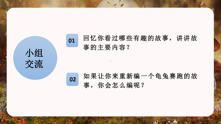 习作：故事新编课件1.pptx_第2页