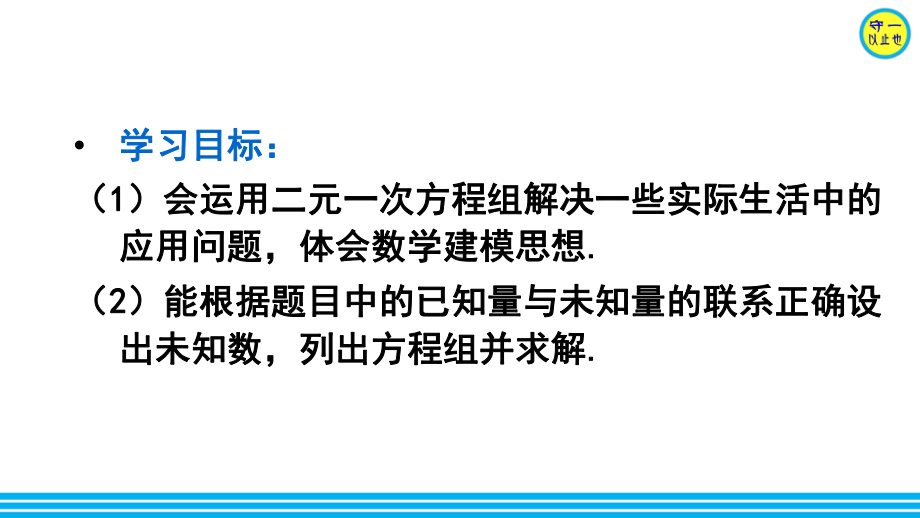 人教七年级数学下册 实际问题与二元一次方程组(附习题)课件.ppt_第2页