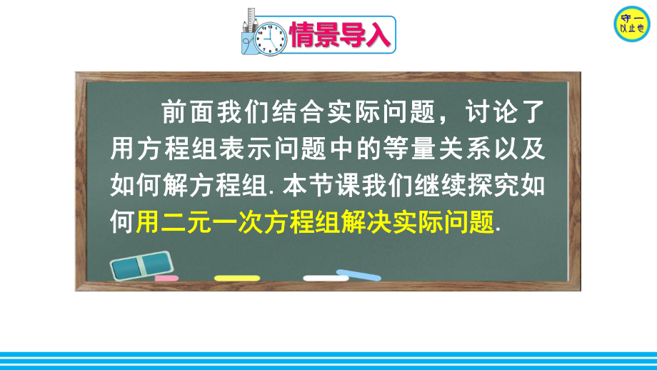 人教七年级数学下册 实际问题与二元一次方程组(附习题)课件.ppt_第3页