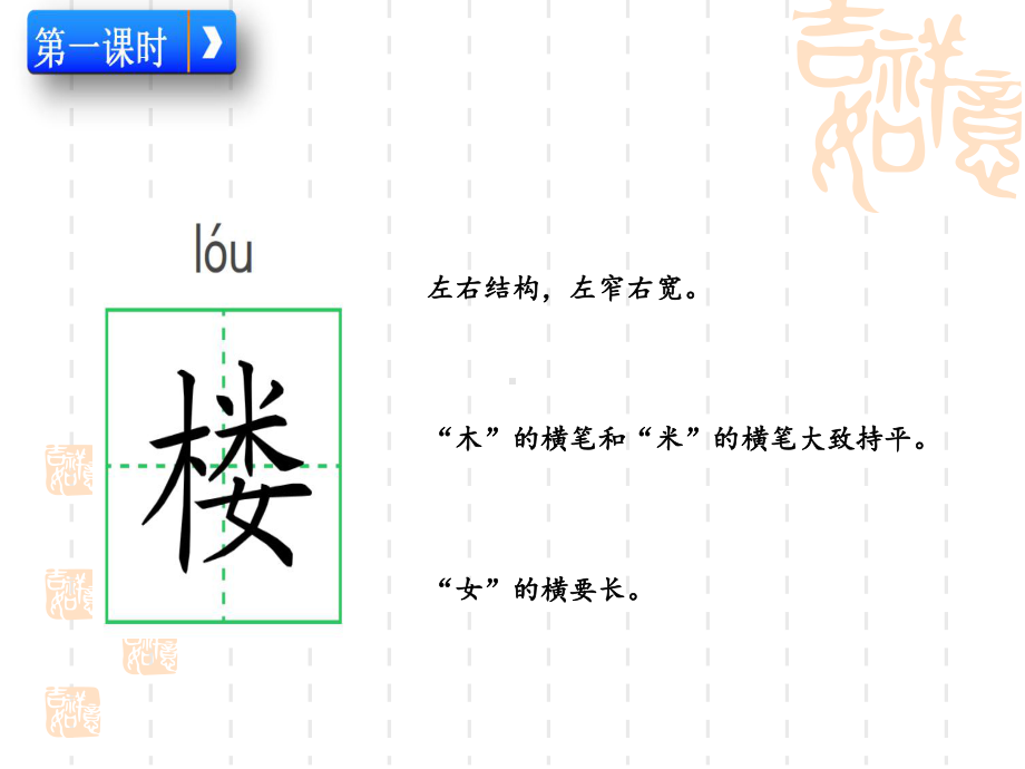 人教版统编版小学二年级上册语文第六单元八角楼上 名师优秀教学课件.ppt_第3页