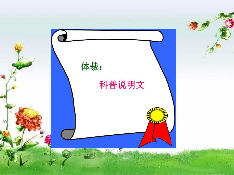 《松鼠》课件(语文A版小学语文五年级下册课件).ppt_第3页