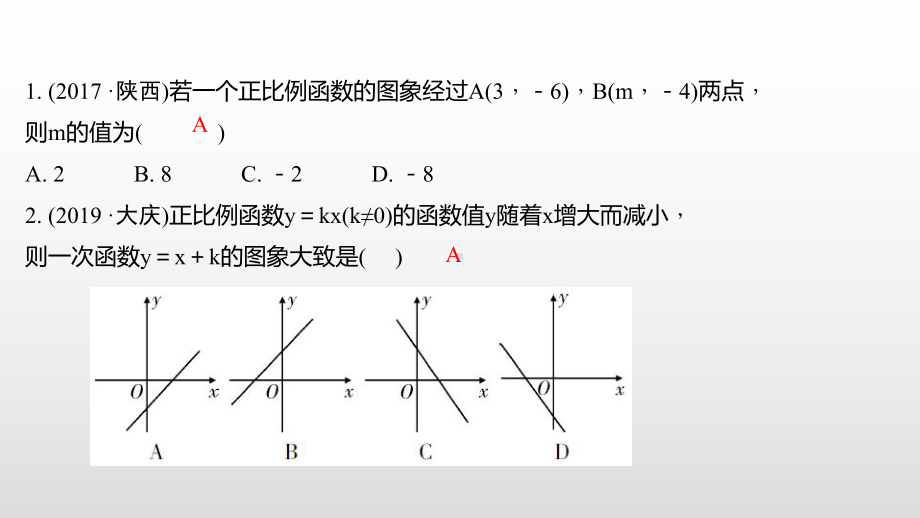 中考数学总复习（第10讲 一次函数的图象与性质）课件.pptx_第3页