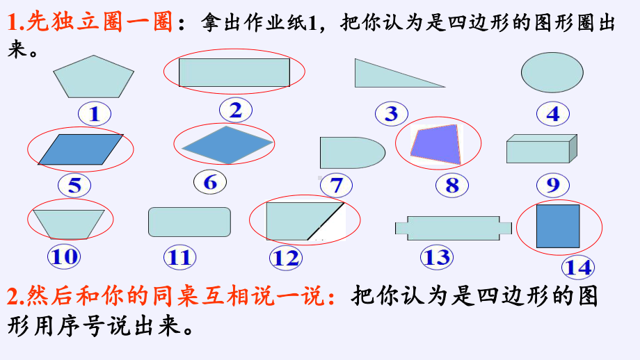 三年级上册数学课件 71四边形19｜人教版.pptx_第2页