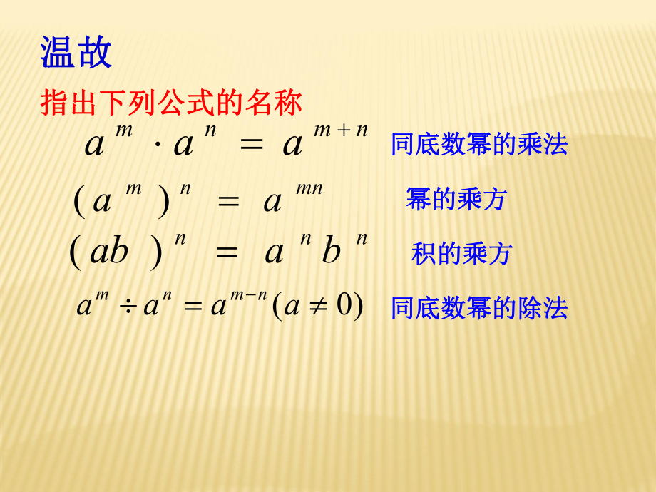 华东师大版八年级数学1221 单项式乘以单项式课件(24).ppt_第2页