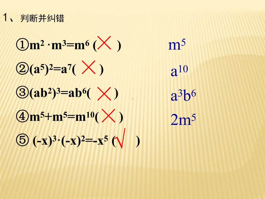 华东师大版八年级数学1221 单项式乘以单项式课件(24).ppt_第3页