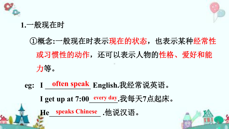 2021年中考英语专项复习课件— 6大时态.pptx_第3页