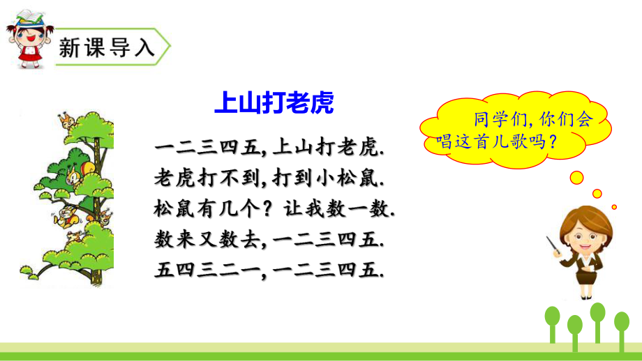 人教版金木水火土教学课件内容完整.pptx_第3页