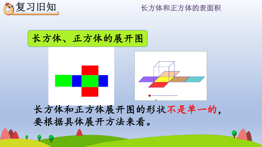 五年级数学下册 第3单元 第6课时 练习六课件.pptx_第2页