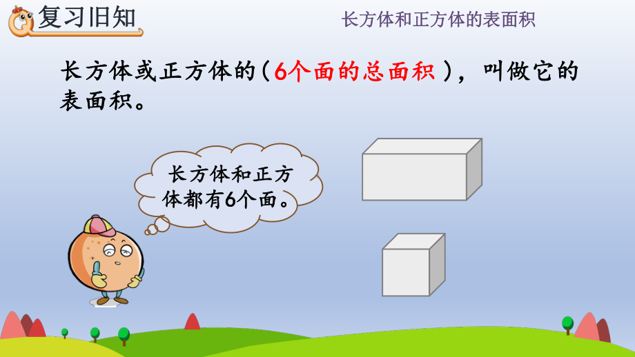 五年级数学下册 第3单元 第6课时 练习六课件.pptx_第3页