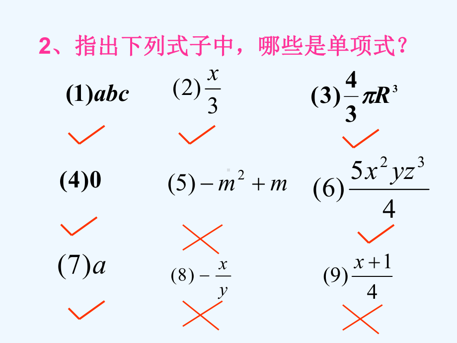 人教版数学七年级上册课件整式多项式.pptx_第3页