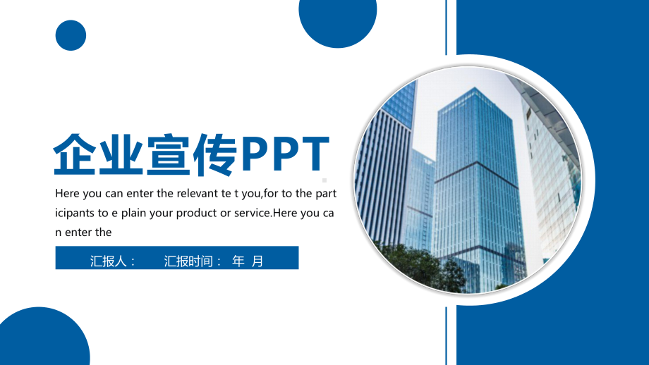 企业宣传方案.pptx_第1页