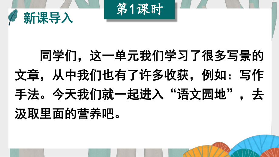 2020部编版三年级上册语文《语文园地六》课件.ppt_第3页