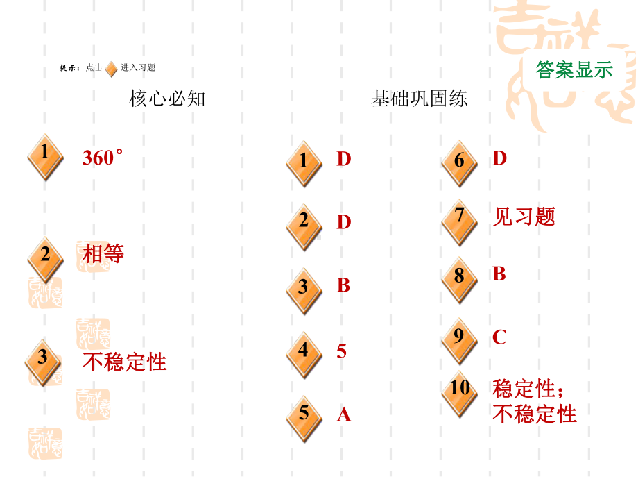 八年级数学沪科版 第19章四边形训练习题课件1912 多边形的外角和.ppt_第2页