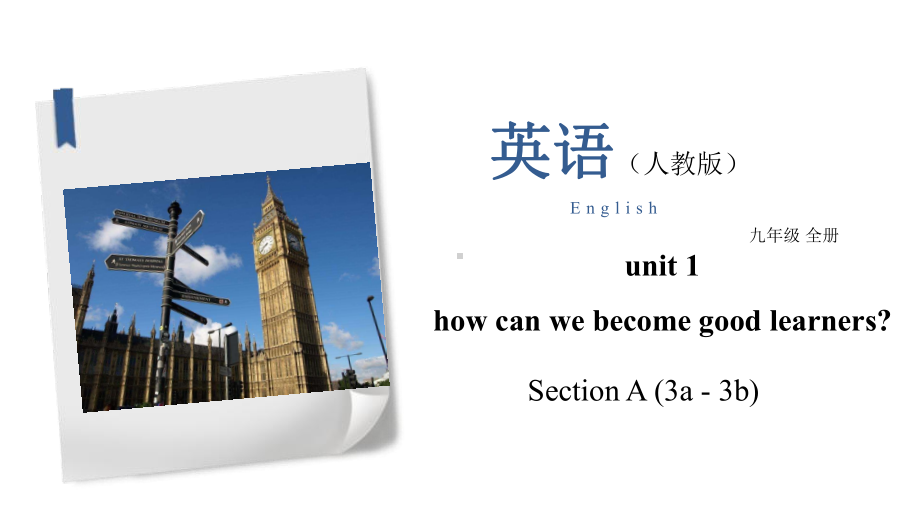 人教版九年级英语Unit1SectionA3a 3c课件.pptx(课件中不含音视频素材)_第1页