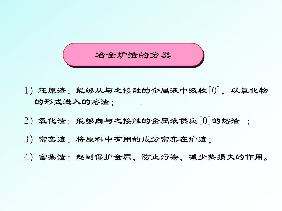 2020年冶金炉渣培训课件参照模板可编辑.pptx_第2页