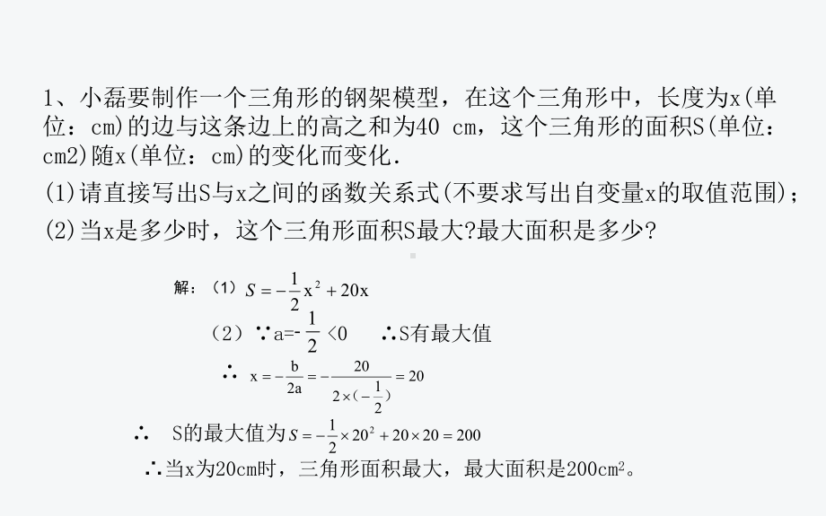 九年级数学上册《二次函数最值问题》课件.pptx_第2页