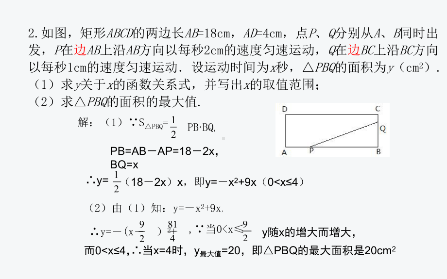 九年级数学上册《二次函数最值问题》课件.pptx_第3页