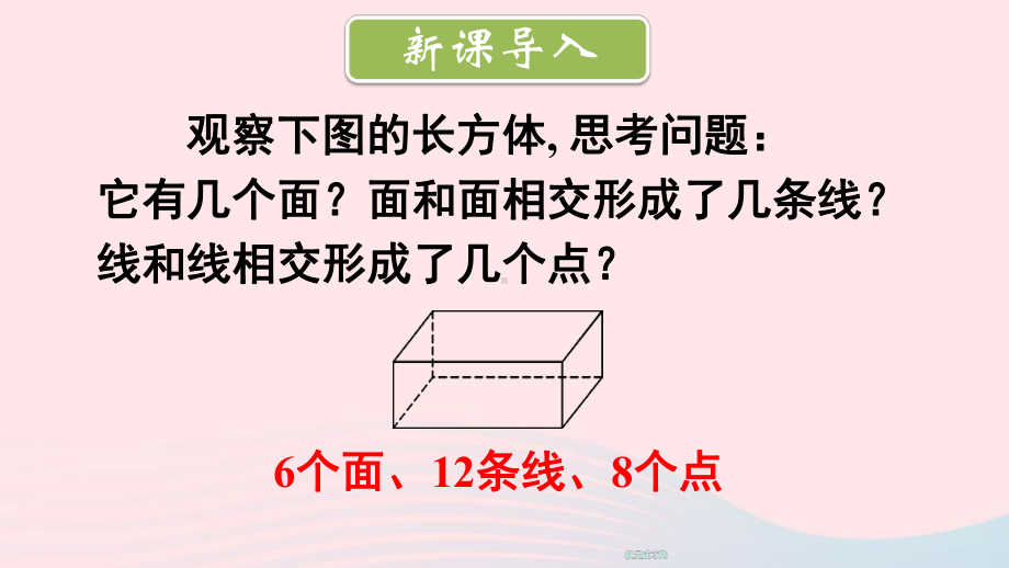 七年级数学上册 立体图形的构成课件新版北师大版.ppt_第2页