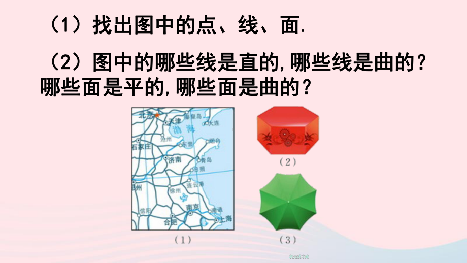 七年级数学上册 立体图形的构成课件新版北师大版.ppt_第3页