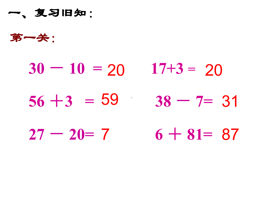 一年级数学下册《小括号》优秀课件.ppt_第2页