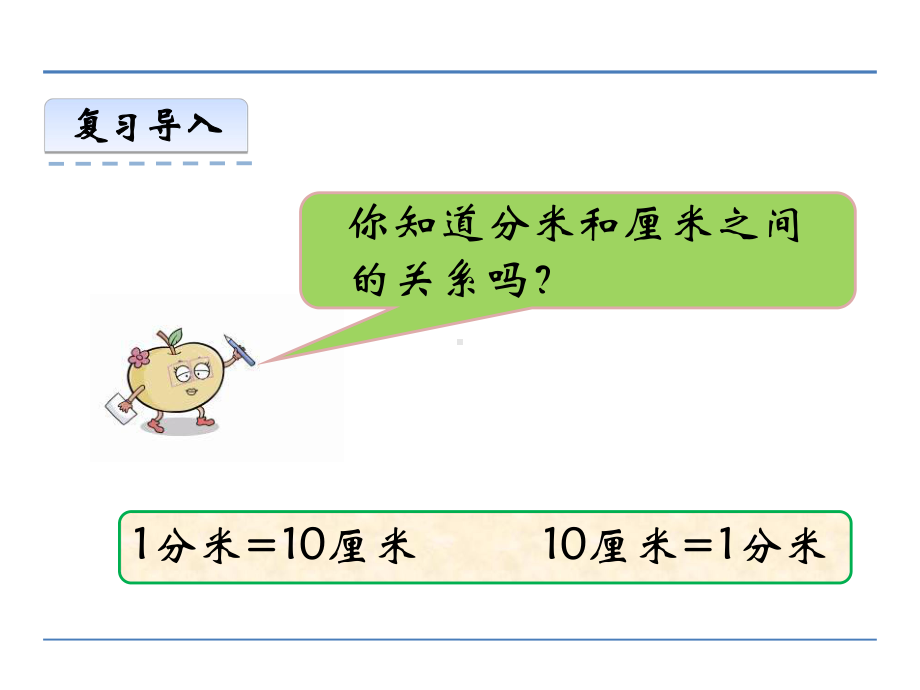 二年级数学53 用米作单位量长度课件.ppt_第3页