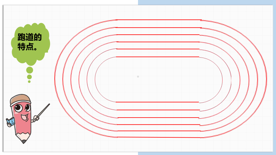人教六年级数学上册《确定起跑线》课件.pptx_第3页
