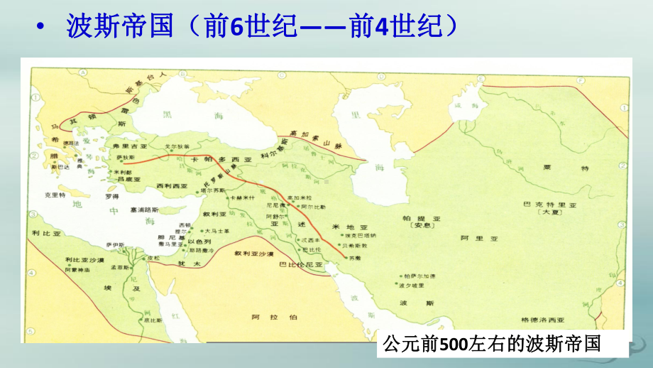 人教高中历史必修中外历史纲要下 第2课 古代世界的奴隶制帝国课件.pptx_第2页