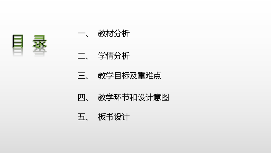 三年级上册道德与法治-《10父母多爱我》说课部编版课件.pptx_第2页