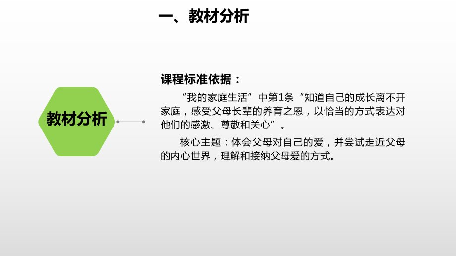 三年级上册道德与法治-《10父母多爱我》说课部编版课件.pptx_第3页