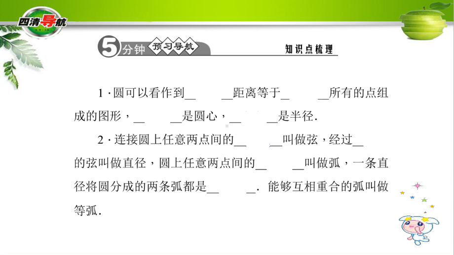 31 圆公开课一等奖课件.ppt_第2页