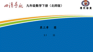 31 圆公开课一等奖课件.ppt