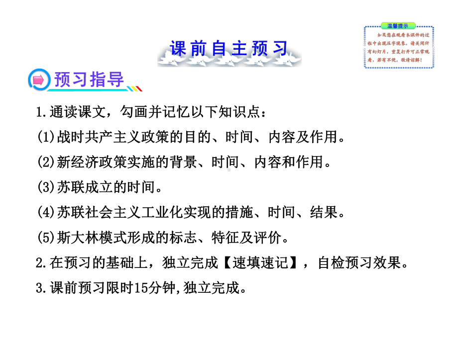 12苏联的社会主义建设课件 (岳麓版九年级下).ppt_第2页