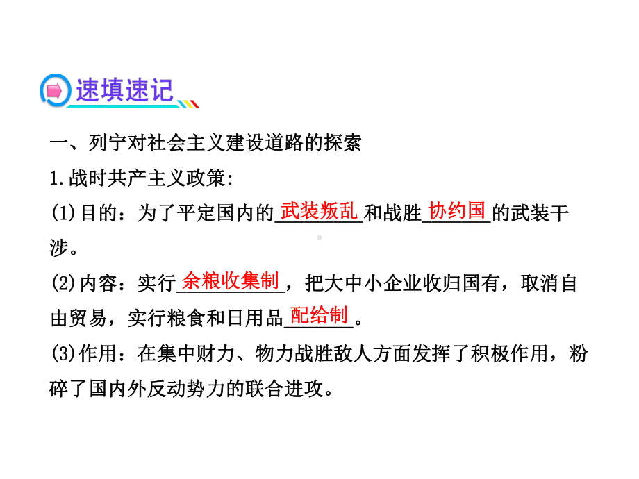 12苏联的社会主义建设课件 (岳麓版九年级下).ppt_第3页