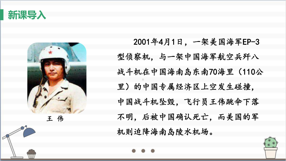 人教版八年级上册道德与法治 第四单元 92 维护国家安全 教学课件.pptx_第3页