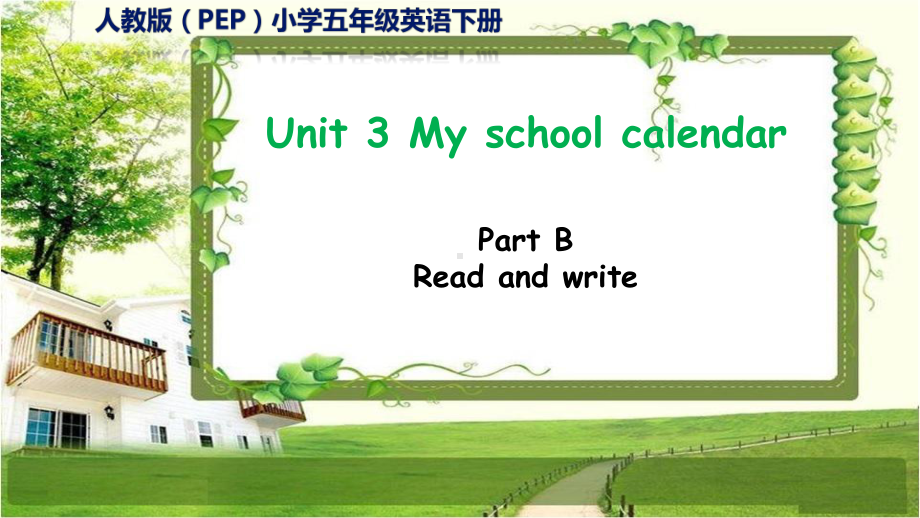 人教版(PEP)小学五年级英语下册Unit 3 B Read and write课件.ppt(课件中不含音视频素材)_第1页