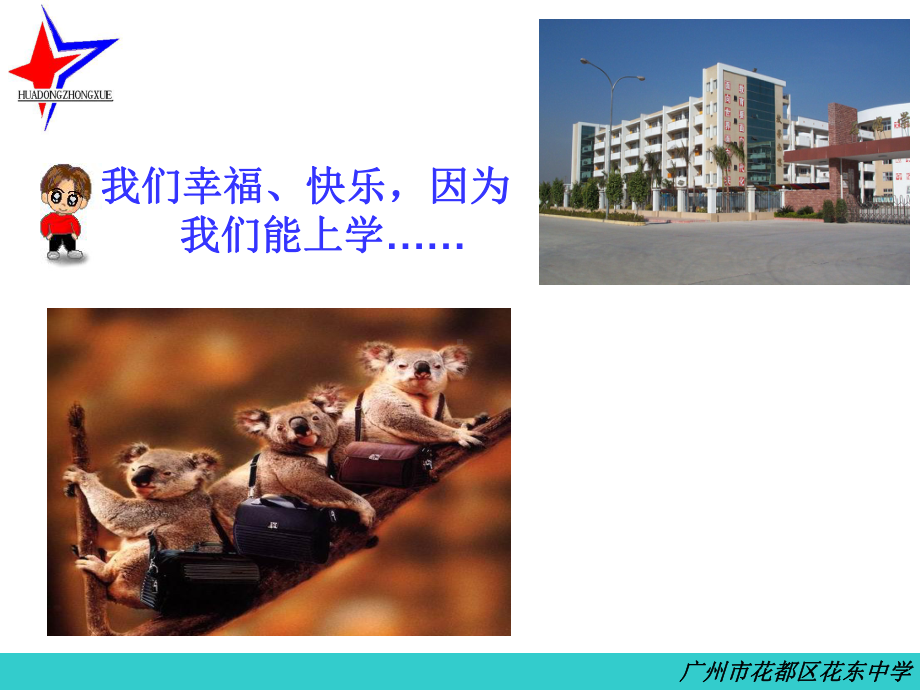 初三中考动员会课件.ppt_第2页