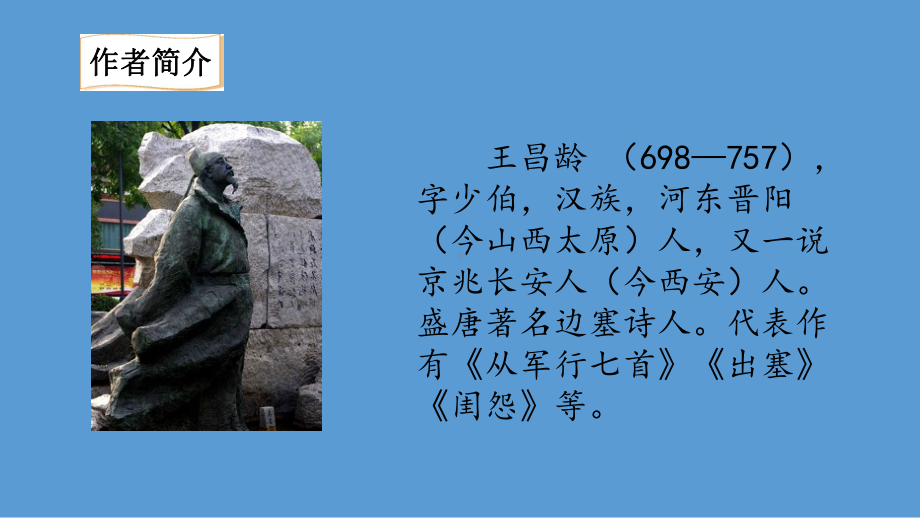 四年级上册语文课件21 古诗三首 人教部编版.ppt_第3页