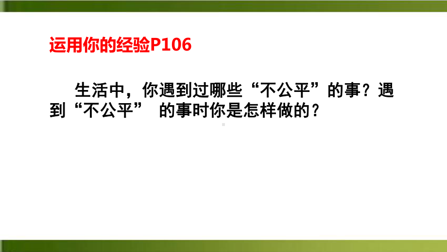 人教版八下道德与法治公平正义的守护完整版课件.pptx_第3页