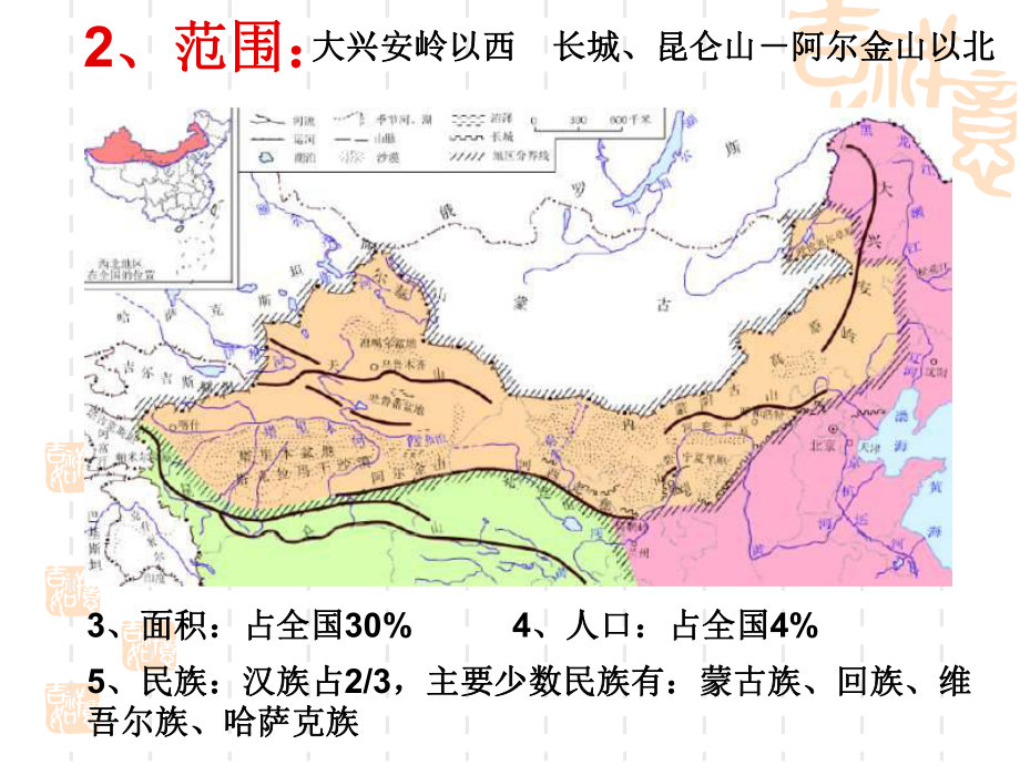 初中八年级地理课件 西北地区.ppt_第3页