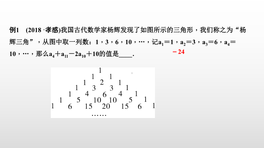 中考数学总复习（题型一 规律探索问题）课件.pptx_第2页