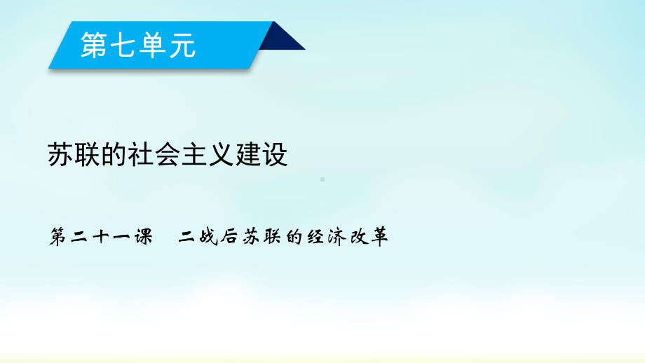 2020人教版历史必修二 第21课课件.ppt_第2页